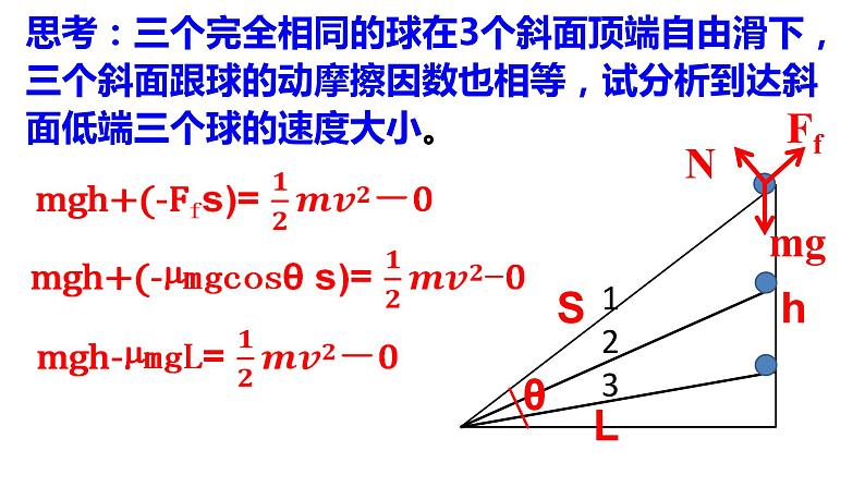 高考物理一轮复习课件：第六章 第二讲 动能 动能定理07