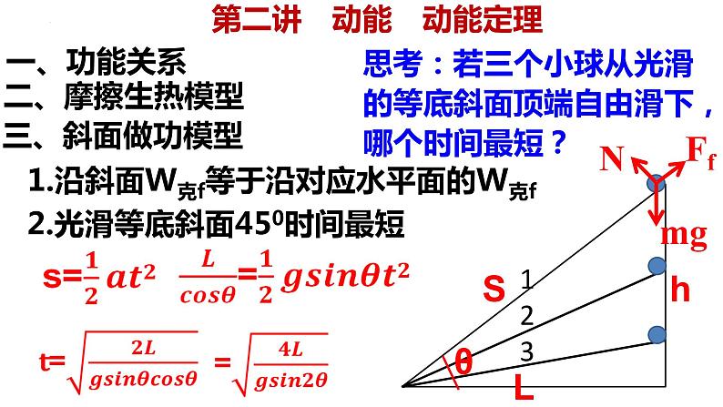 高考物理一轮复习课件：第六章 第二讲 动能 动能定理08