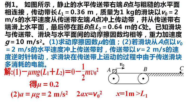 高考物理一轮复习课件：功能关系、能量守恒定律07