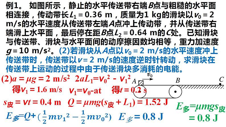 高考物理一轮复习课件：功能关系、能量守恒定律08