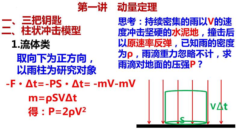 2023届高考物理一轮复习课件：第七章第一讲动量守恒 动量定理第7页