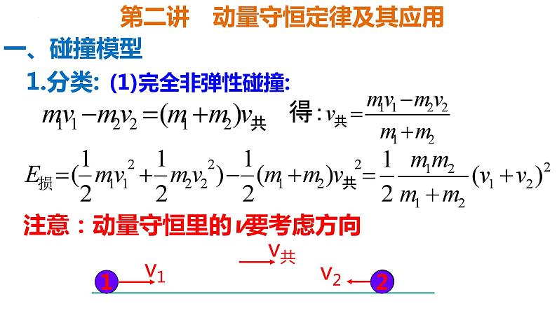 2023届高考物理一轮复习课件：第七章第二讲动量守恒 动量守恒定律及其应用第5页