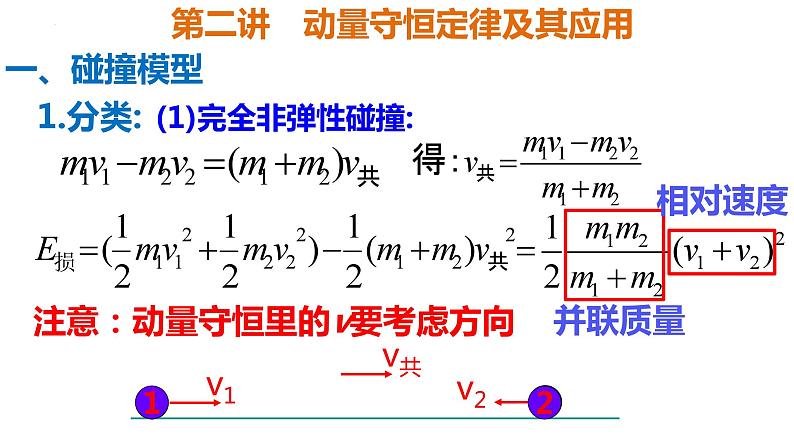 2023届高考物理一轮复习课件：第七章第二讲动量守恒 动量守恒定律及其应用第7页