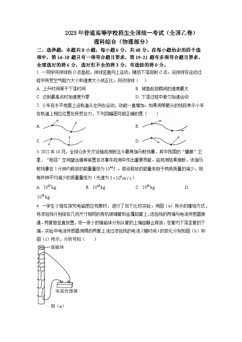 2023年高考全国乙卷物理真题01