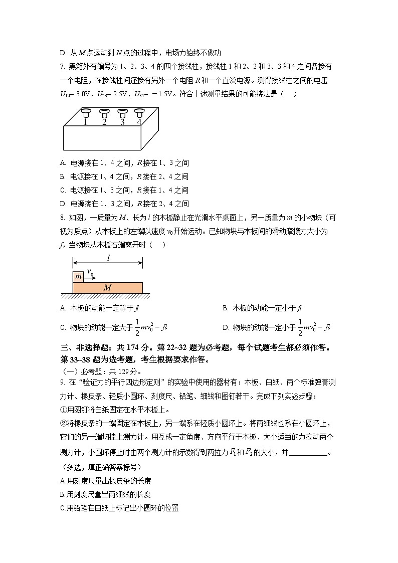 2023年高考全国乙卷物理真题03