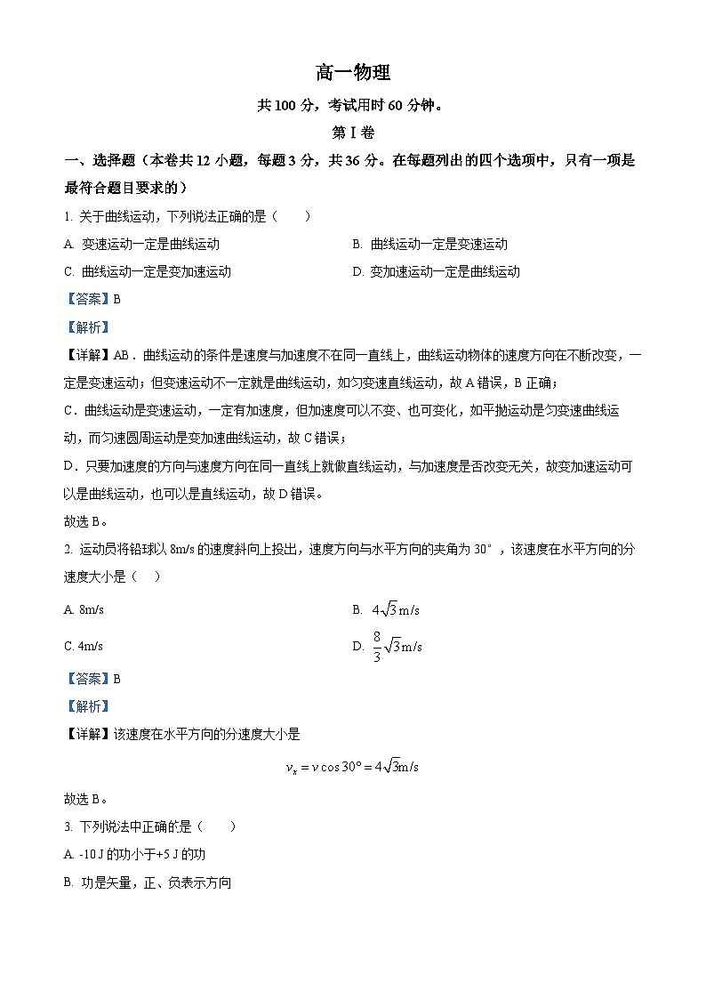精品解析：天津市红桥区高一下学期期末考试物理试题（解析版）第1页