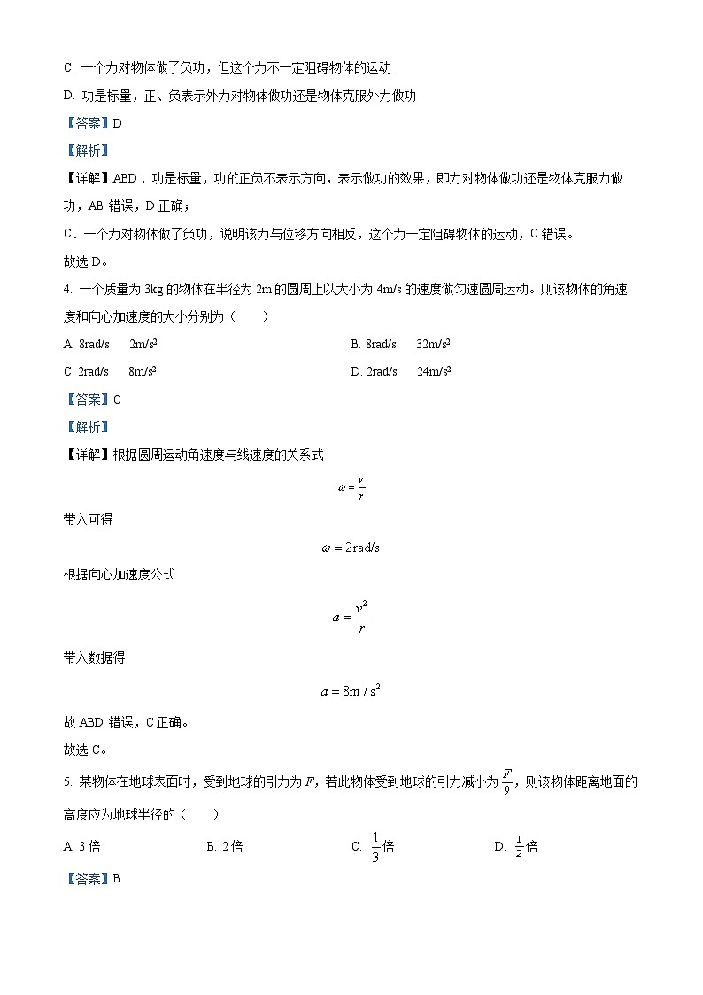 精品解析：天津市红桥区高一下学期期末考试物理试题（解析版）第2页