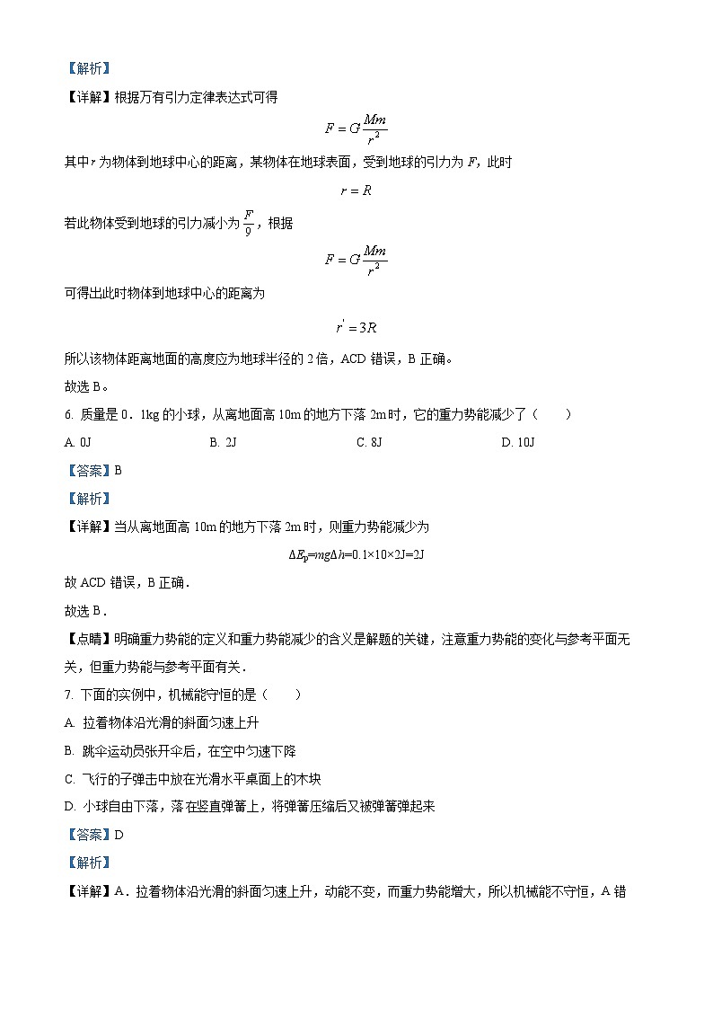 精品解析：天津市红桥区高一下学期期末考试物理试题（解析版）第3页