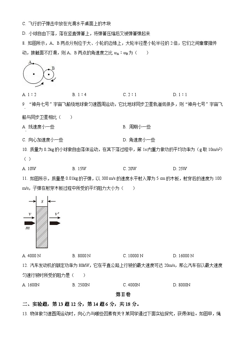 精品解析：天津市红桥区高一下学期期末考试物理试题（原卷版）第2页