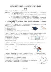 2023届广东深圳高级中学高三下学期三模物理试卷(含答案)