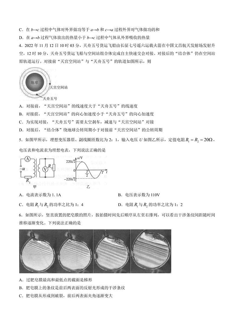 2023届山东省部分重点中学高三下学期高考考前热身押题物理试题（含详解）02