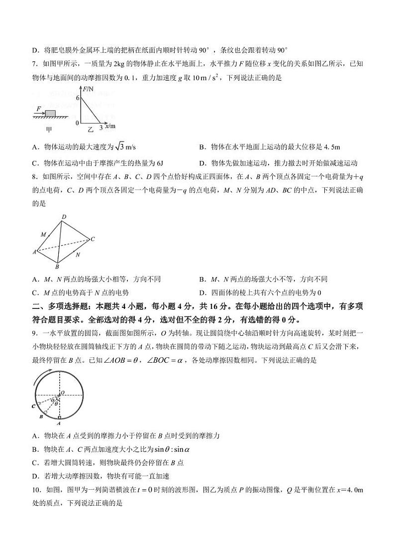 2023届山东省部分重点中学高三下学期高考考前热身押题物理试题（含详解）03