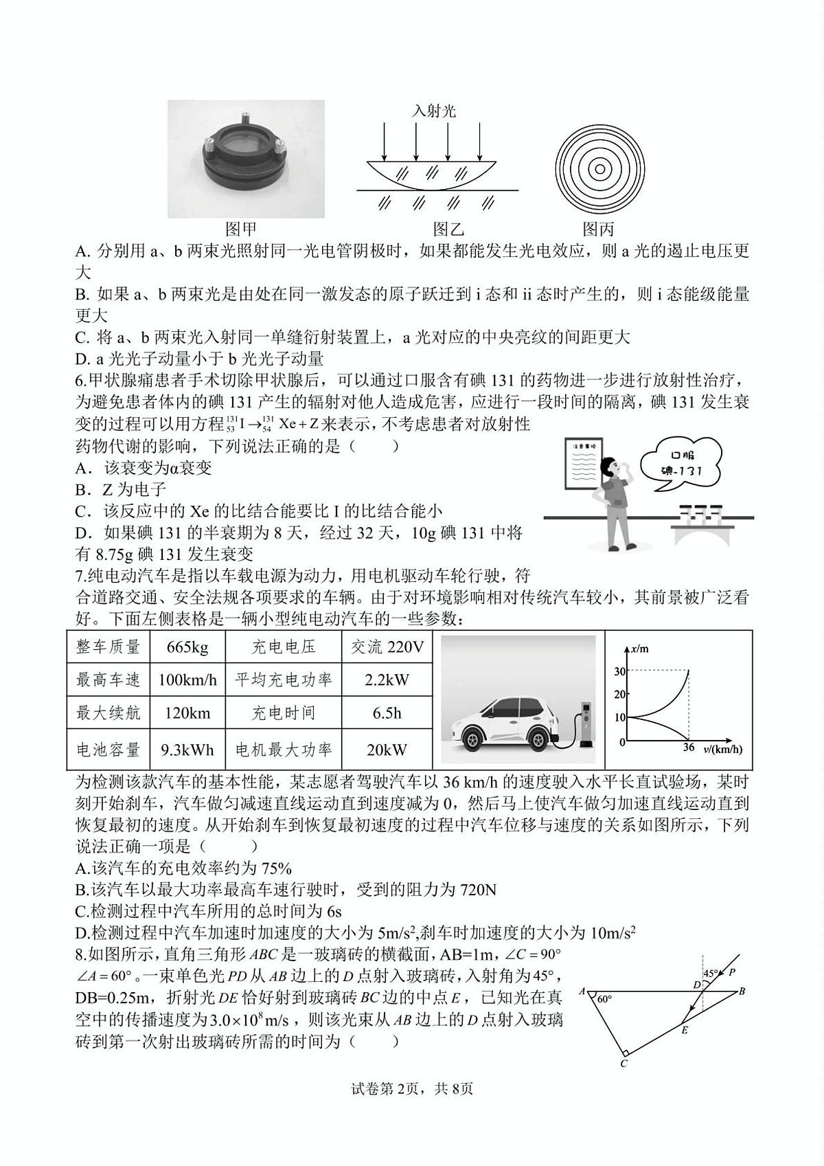 2023届浙江义乌高三下学期选考预测物理试卷（含答案）第2页