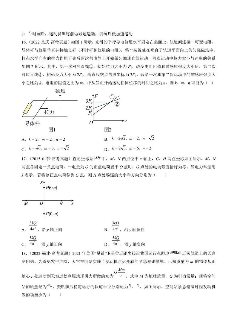 冲刺2023年高考物理真题重组卷（全国通用）（原卷版+解析版）02