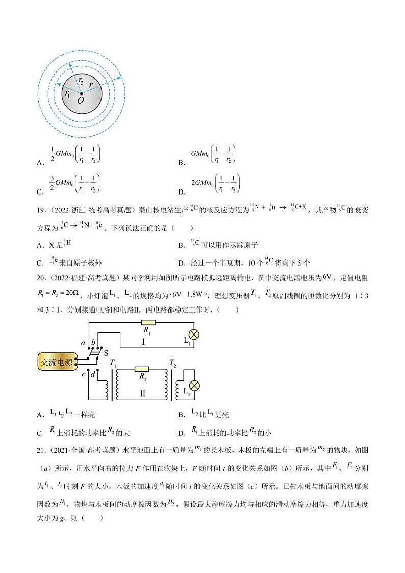冲刺2023年高考物理真题重组卷（全国通用）（原卷版+解析版）03