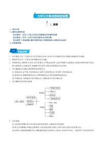 高考物理二轮复习《力学三大观点的综合应用》（原卷版+解析版）