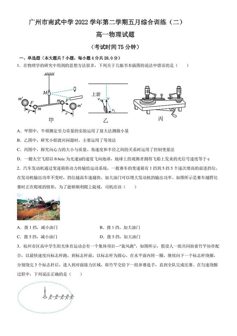 广东省广州市南武中学2022-2023学年高一下学期期中考物理试题（含答案详解）01