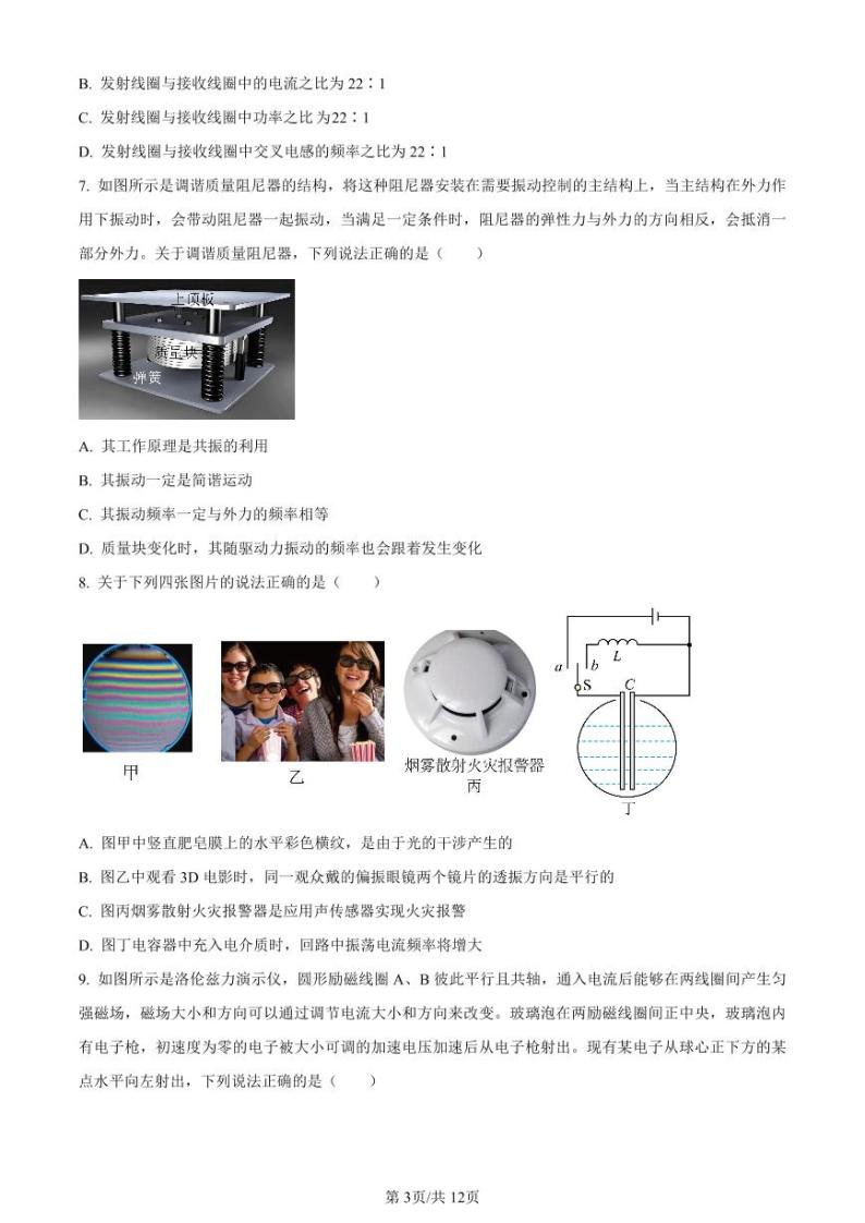 浙江省杭州市9+1联盟2022-2023学年高二下学期期中物理试题（原卷版+解析版）03