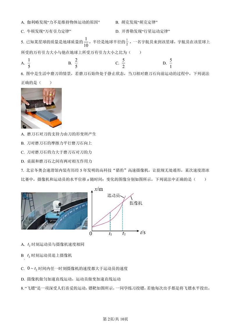浙江省七彩阳光联盟2022-2023学年高一下学期期中物理试题（原卷版+解析版）02