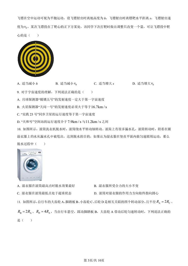 浙江省七彩阳光联盟2022-2023学年高一下学期期中物理试题（原卷版+解析版）03