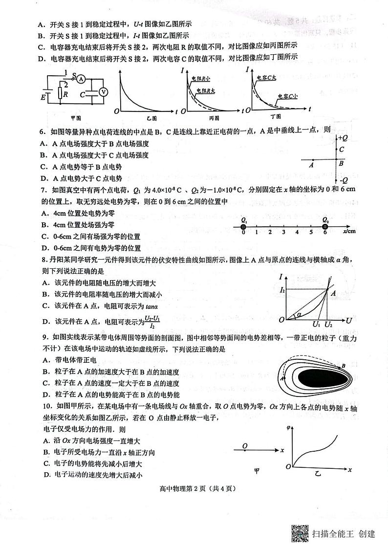 江苏省丹阳市2022-2023学年高一下学期5月质量检测物理试卷（含答案）第2页