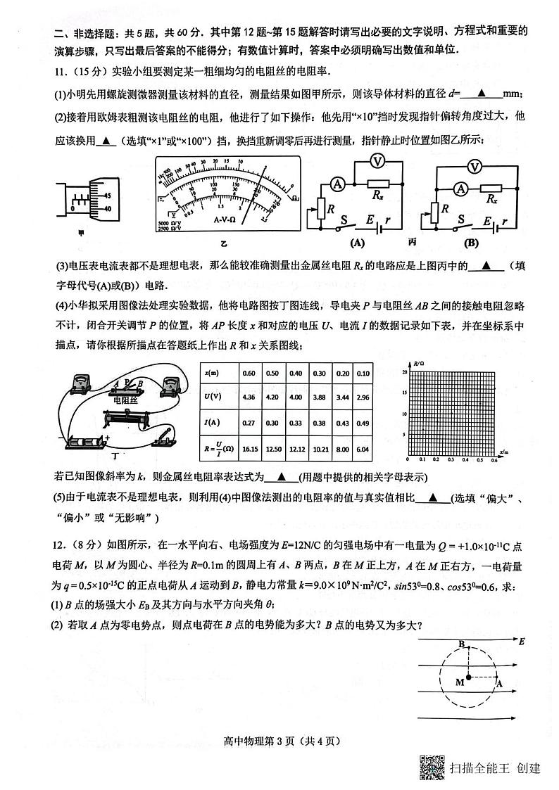 江苏省丹阳市2022-2023学年高一下学期5月质量检测物理试卷（含答案）第3页