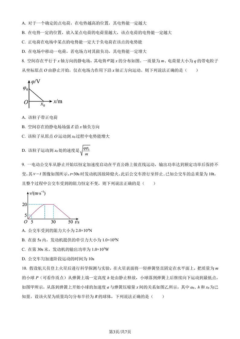 江苏省盐城市五校2022-2023学年高一下学期5月联考物理试题（原卷版+解析版）03