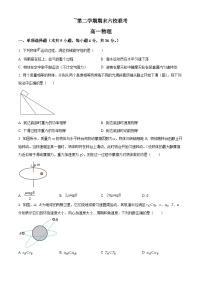 精品解析：天津市六校高一下学期期末联考物理试题