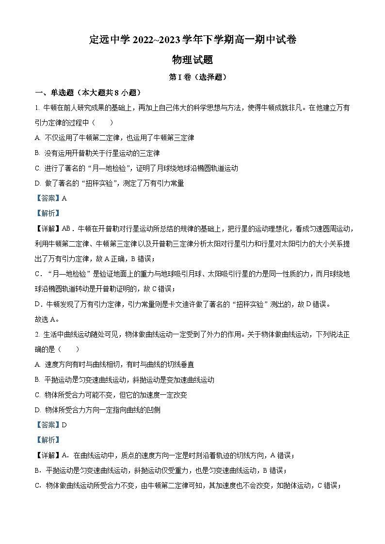 安徽省滁州市定远中学2022-2023学年高一物理下学期期中试题（Word版附解析）第1页