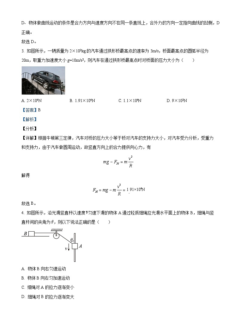 安徽省滁州市定远中学2022-2023学年高一物理下学期期中试题（Word版附解析）第2页