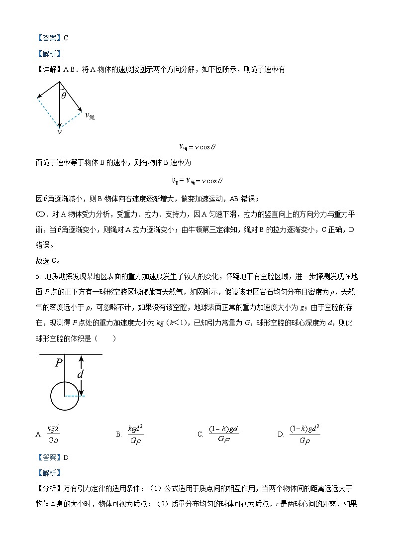 安徽省滁州市定远中学2022-2023学年高一物理下学期期中试题（Word版附解析）第3页