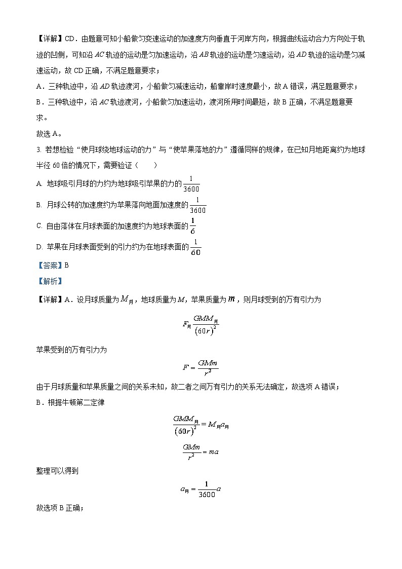 安徽省马鞍山市第二中学2022-2023学年高一物理下学期期中试题（Word版附解析）02