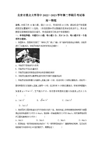 北京市重点大学附中2022-2023学年高一下学期2月月考物理试题及参考答案