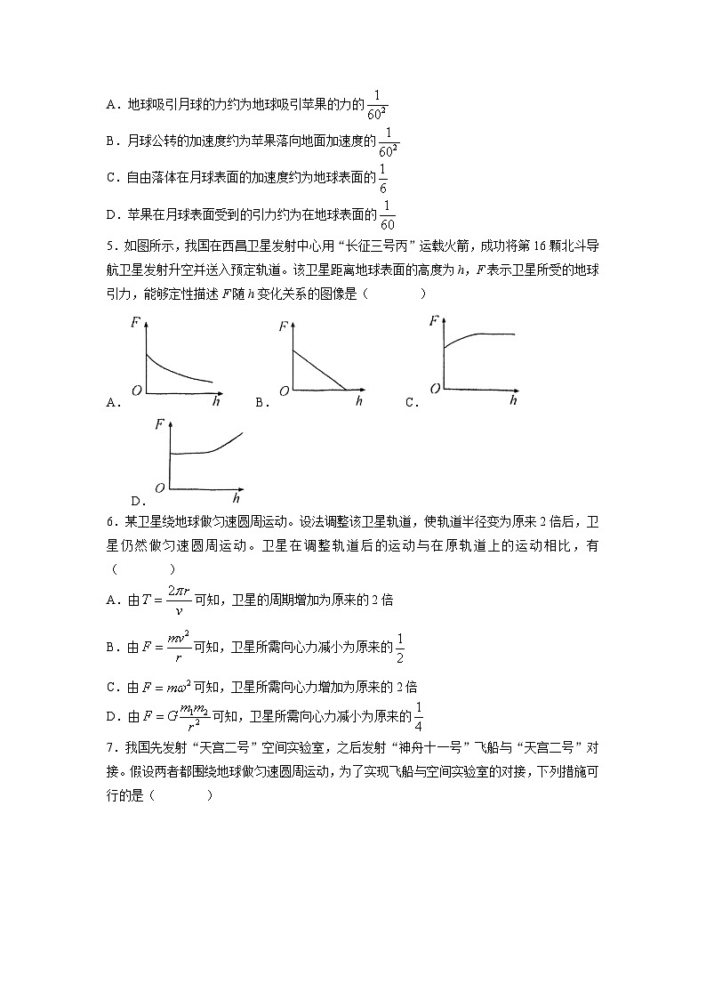 北京市重点大学附中2022-2023学年高一下学期2月月考物理试题及参考答案02