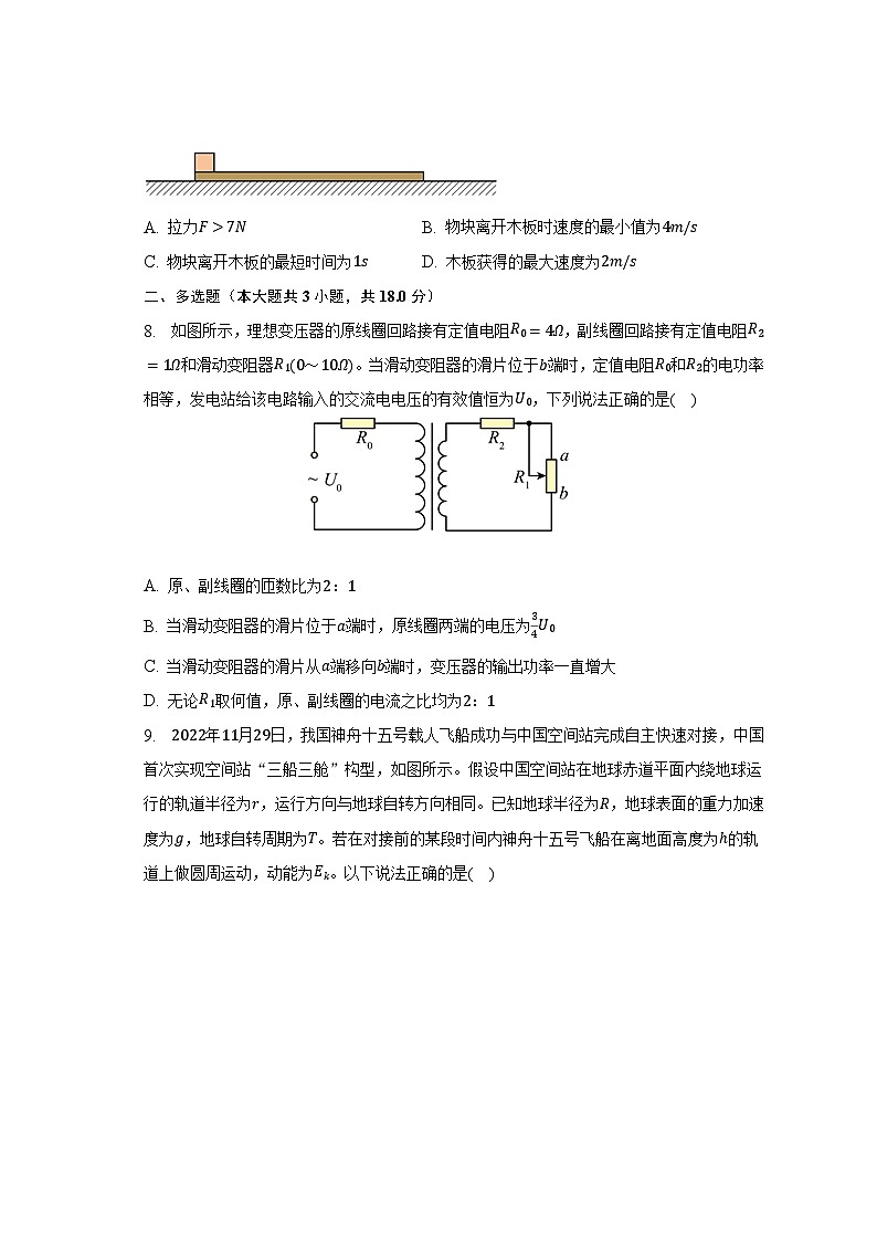 2023年河北省张家口市高考物理二模试卷（含解析）03