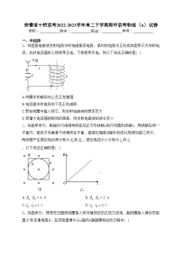 安徽省十校联考2022-2023学年高二下学期期中联考物理（A）试卷(含答案)