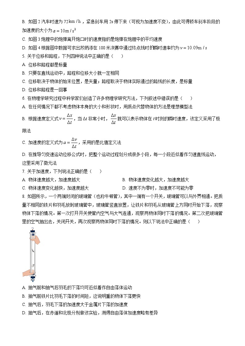 2022北京北师大实验顺义学校高一（上）期中物理（教师版）第2页