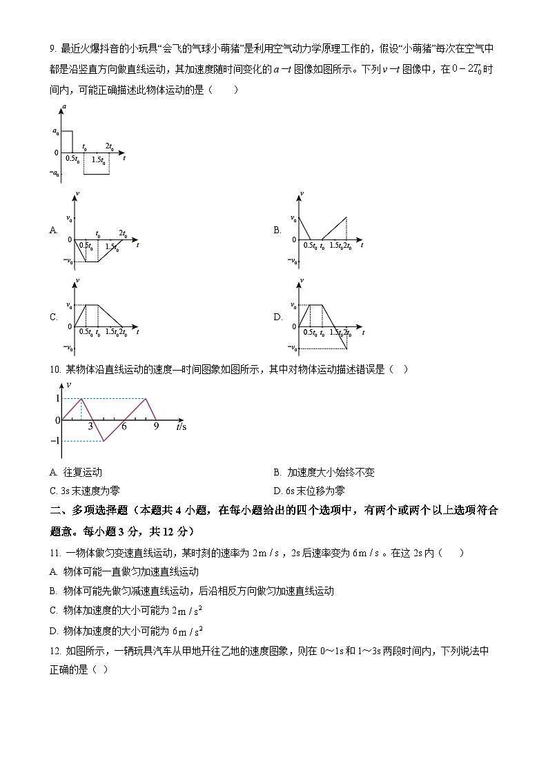 2022北京北师大实验顺义学校高一（上）期中物理（教师版）第3页