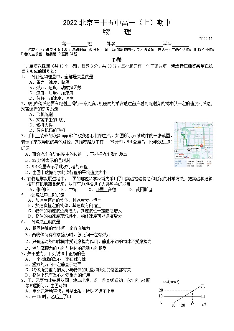 2022北京三十五中高一（上）期中物理（教师版） 试卷01