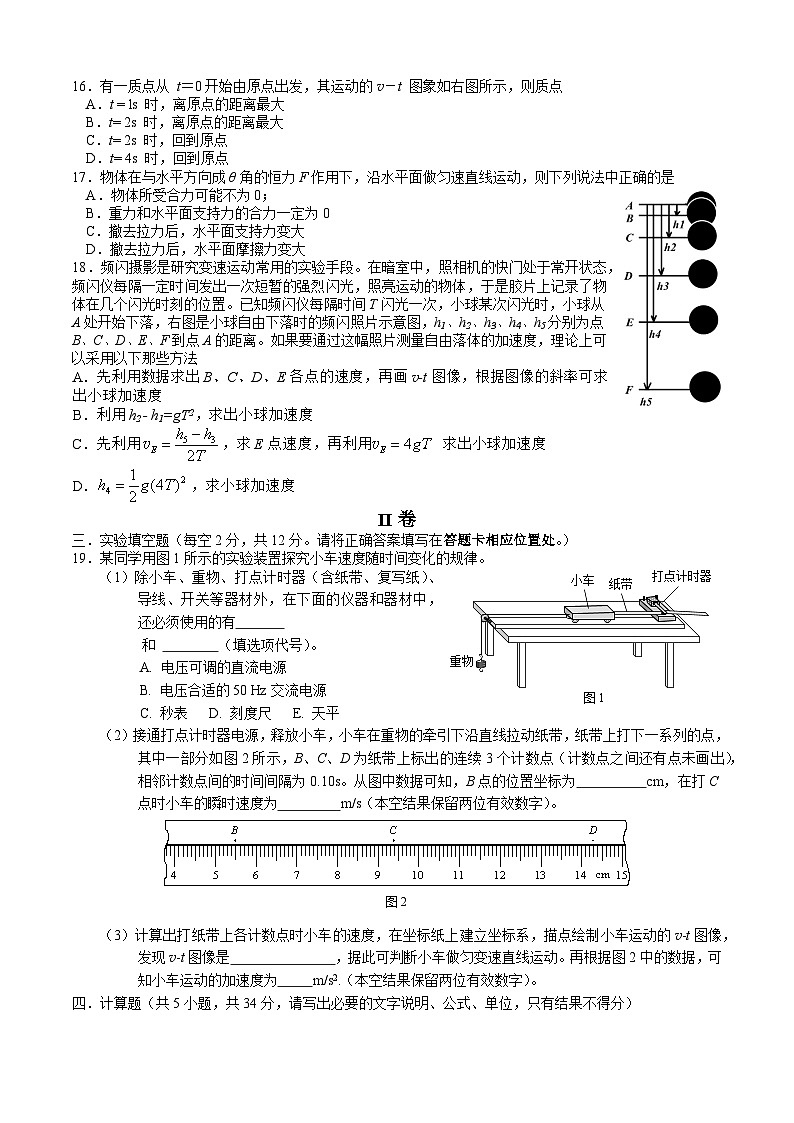 2022北京三十五中高一（上）期中物理（教师版） 试卷03