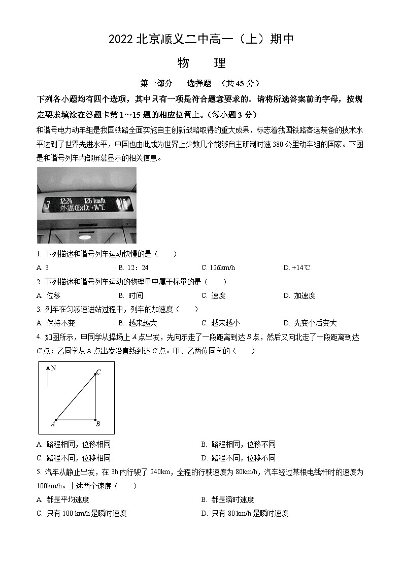 2022北京顺义二中高一（上）期中物理（教师版） 试卷01