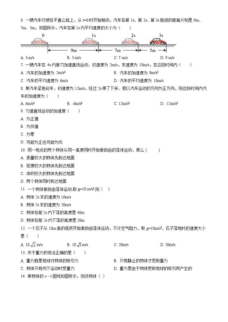2022北京顺义二中高一（上）期中物理（教师版） 试卷02