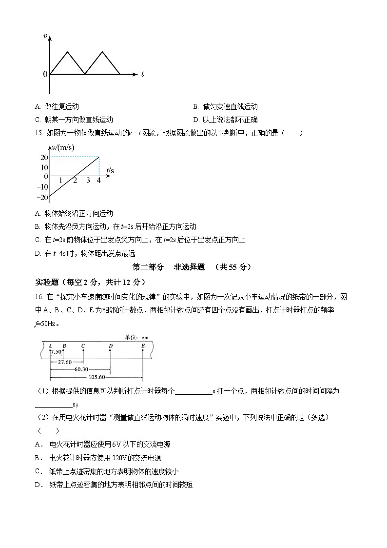 2022北京顺义二中高一（上）期中物理（教师版） 试卷03