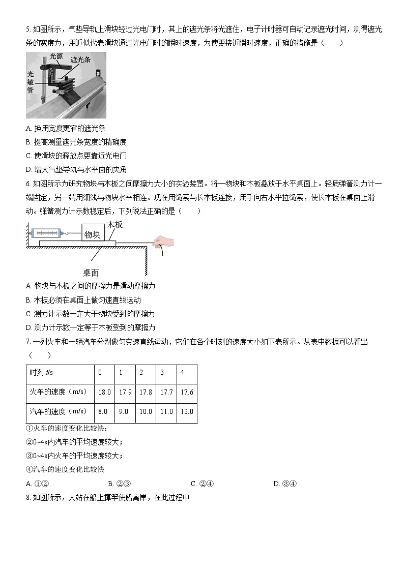 2021北京广渠门中学高一（上）期中物理（教师版）第2页