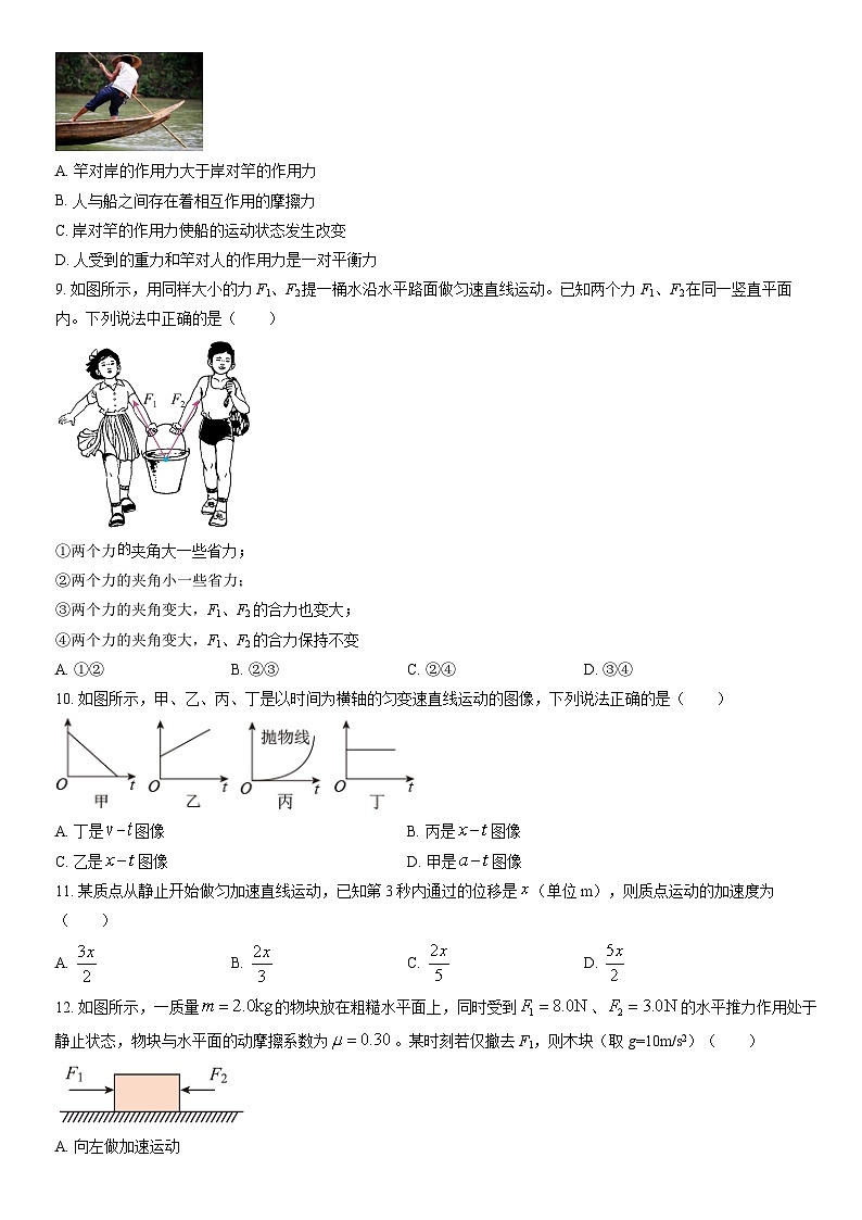 2021北京广渠门中学高一（上）期中物理（教师版）第3页