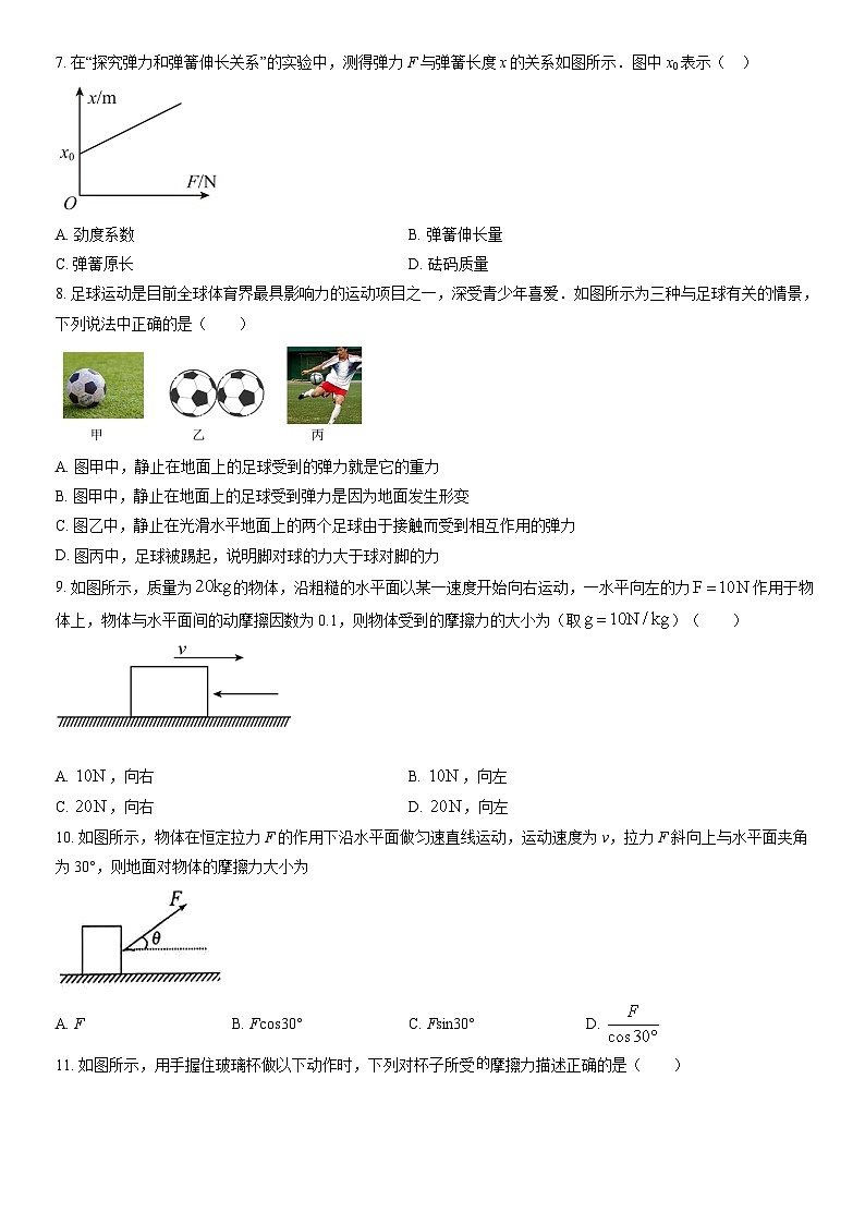 2021北京和平街一中高一（上）期中物理（教师版）第3页