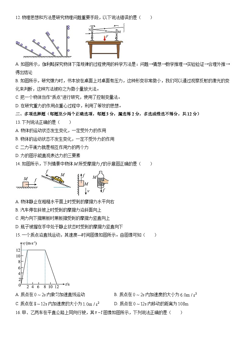2021北京农大附中高一（上）期中物理（教师版）第3页