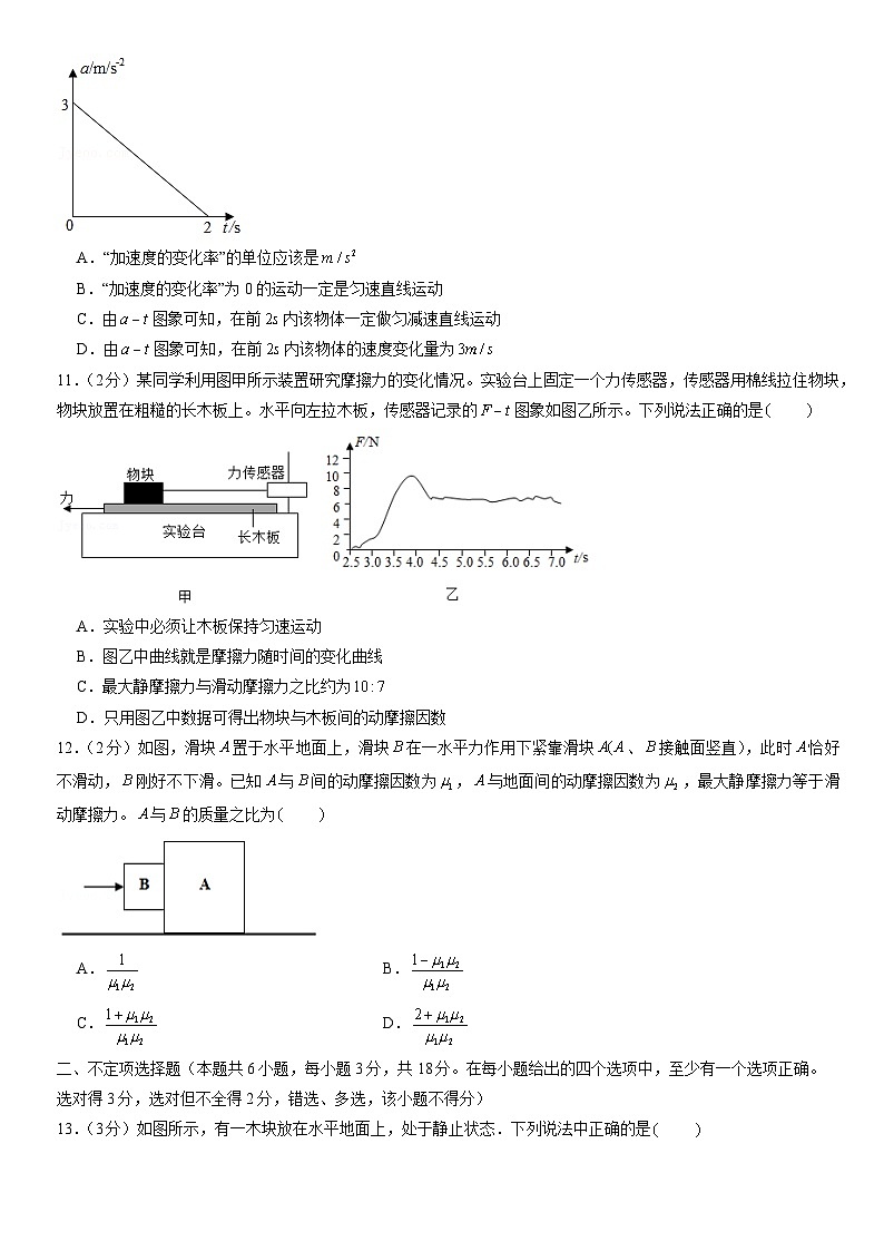 2021北京清华附中高一（上）期中物理（教师版） 试卷03