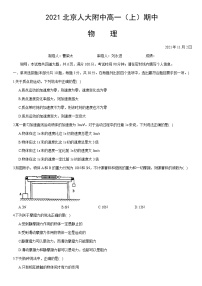 2021北京人大附中高一（上）期中物理