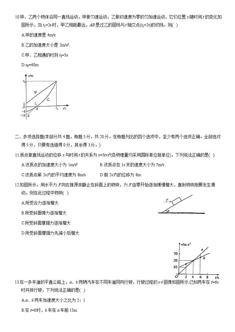 2021北京人大附中高一（上）期中物理 试卷03